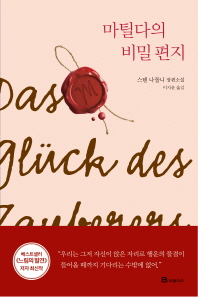 마틸다의 비밀 편지